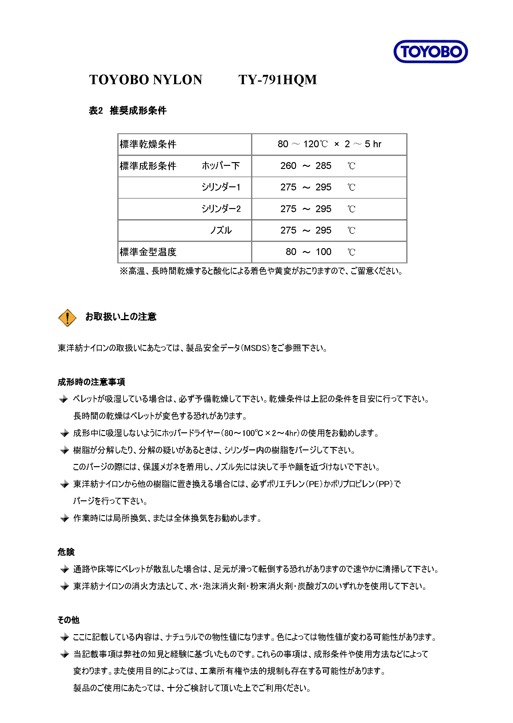 TY-791HQM 物性表 _頁面_3.jpg